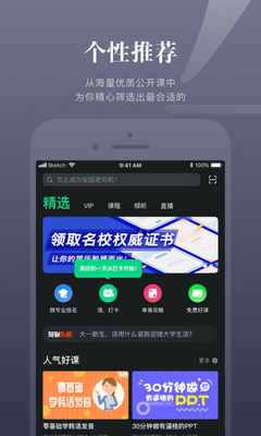 知到客户端截图3