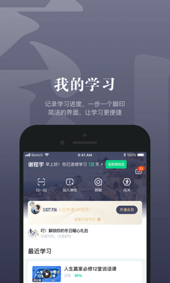 知到客户端截图2