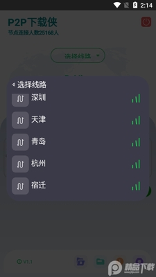 P2P下载侠app截图3