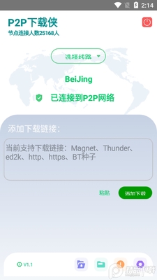 P2P下载侠app截图4