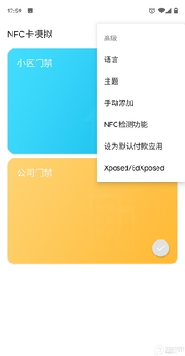 NFC卡模拟软件最新版截图4