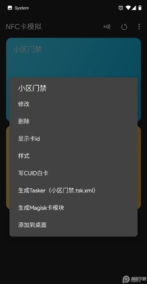 NFC卡模拟软件最新版截图3