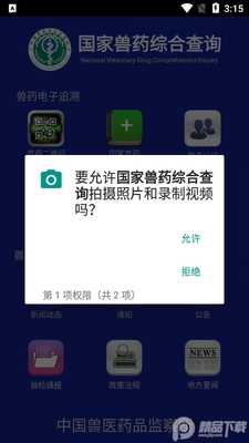 ������ҩ�ۺϲ�ѯapp�ٷ����ͼ3