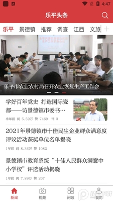 乐平头条新闻截图3