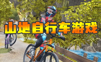 Bike 3D Configurator����_ɽ��ԽҰ����Ϸ����_ɽ�����г�ģ������Ϸ����