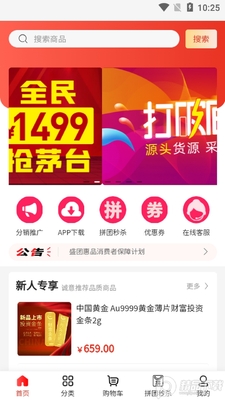ʢ�Ż�Ʒapp�ٷ����ͼ3