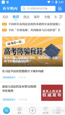 天平阳光微法院截图0