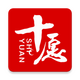 ʮԸ����app��׿��1.1.2���°�