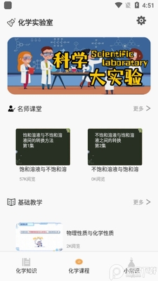 ��ѧ����ʽʵ��app��׿���ͼ1