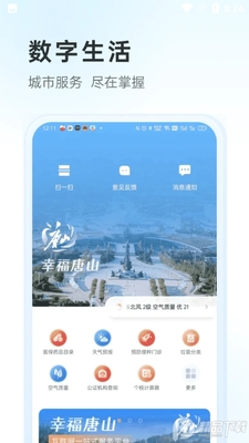 �Ҹ���ɽAPP��׿���ͼ3