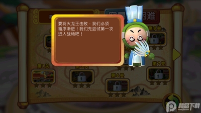 果宝三国内置菜单截图1