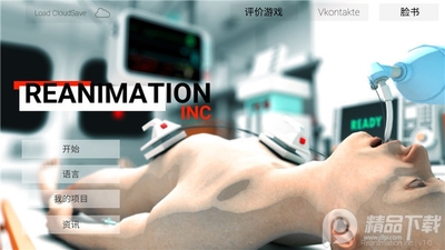 ��ʵҽ��ģ�����޸İ�(Reanimation inc)��ͼ2