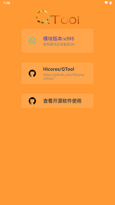 QQ��ǿ��չģ��QTool���°��ͼ1
