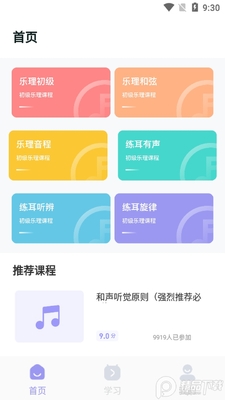 歌唱音调仪app官方版截图2