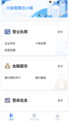 营商环境云地图app官方版截图3