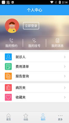 ��������ҽԺapp�ֻ������ذ�װ��ͼ0
