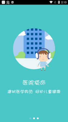 ��������ҽԺapp�ֻ������ذ�װ��ͼ3