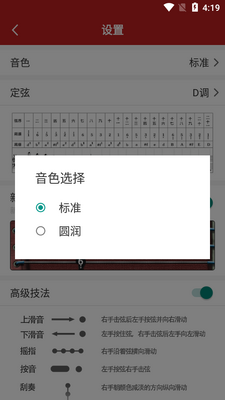 古筝教练软件截图0