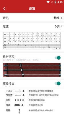古筝教练软件截图1