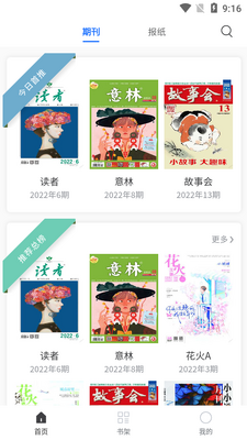 期刊杂志new-qk.lifves安卓版截图4