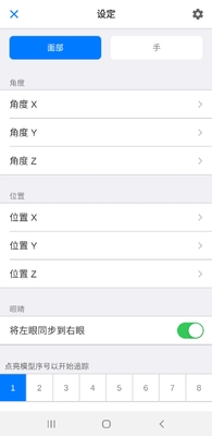 动作捕捉器(Live2DViewerEX MotionTracker)截图2