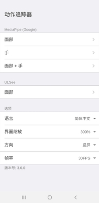 动作捕捉器(Live2DViewerEX MotionTracker)截图3