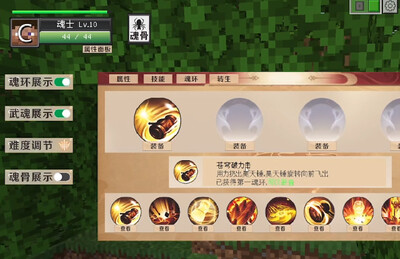 我的世界斗罗大陆魂师生存截图0