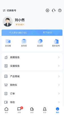 经纪云手机app截图2