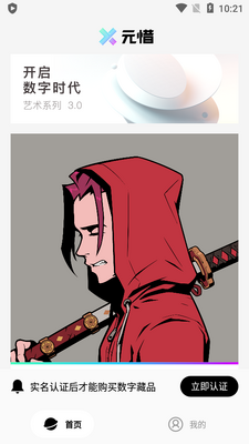 元惜数字藏品截图3