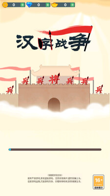 汉字战争免广告版截图0
