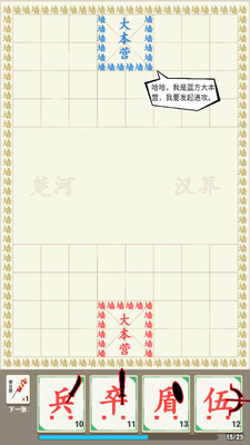 汉字战争免广告版截图3