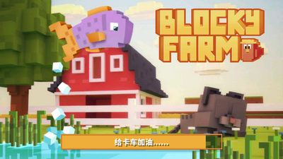 ��״ũ��(Blocky Farm)mod��׿���ͼ1