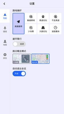 高德地图车机版整合版截图1