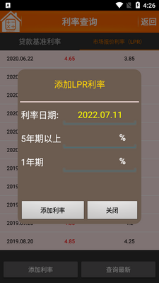 房贷计算器官方版.apk截图0