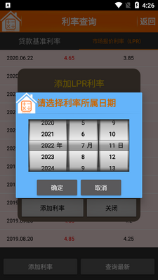 房贷计算器官方版.apk截图1