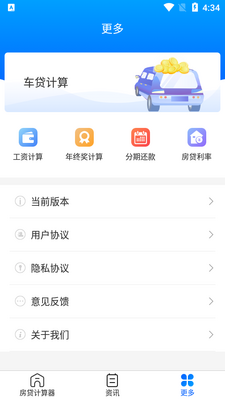 房贷计算器软件官方版截图0