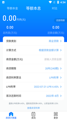 房贷计算器软件官方版截图1