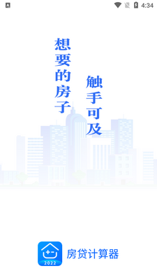 房贷计算器软件官方版截图3