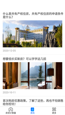 房贷计算器软件官方版截图2