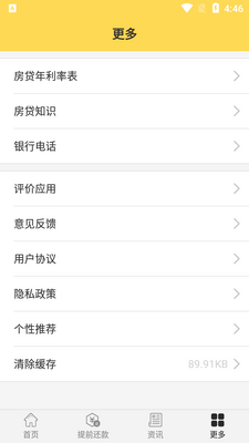 房贷计算器2026官方版截图0