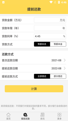 房贷计算器2026官方版截图1