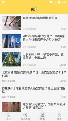 房贷计算器2026官方版截图3