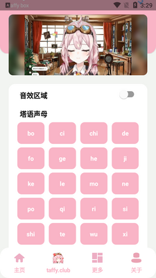 taffy�й����.apk��ͼ3