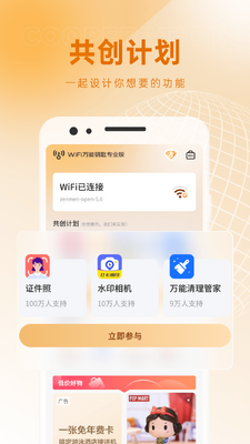 WiFi万能钥匙专业版免登录版截图2