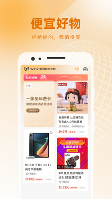 WiFi万能钥匙专业版免登录版截图0