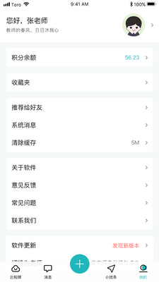 青于蓝家校沟通截图0