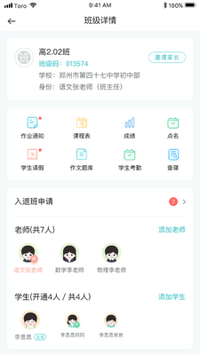 青于蓝家校沟通截图2