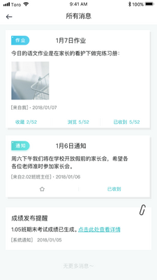 青于蓝家校沟通截图1