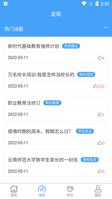����ʦ����ѧ�߿���app��׿���ͼ2