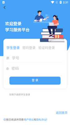 ����ʦ����ѧ�߿���app��׿���ͼ1
